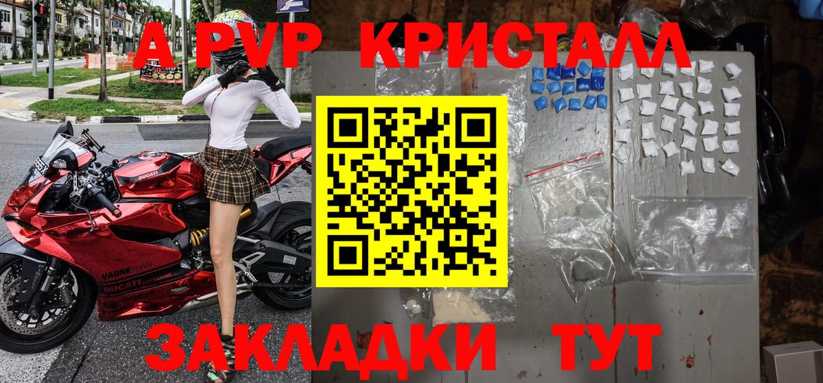 Alpha PVP крисы CK  закладка  APVP кристаллы  Alpha PVP  Канаш  Вход с VPN 