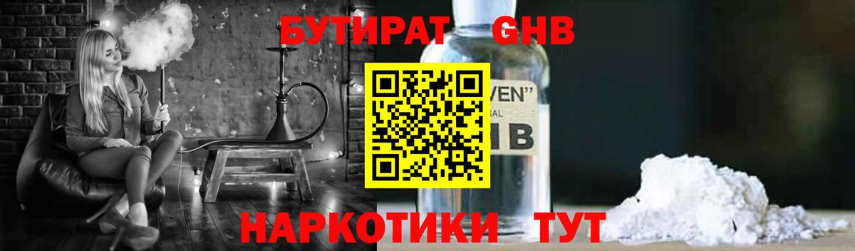 Бутират буратино Канаш