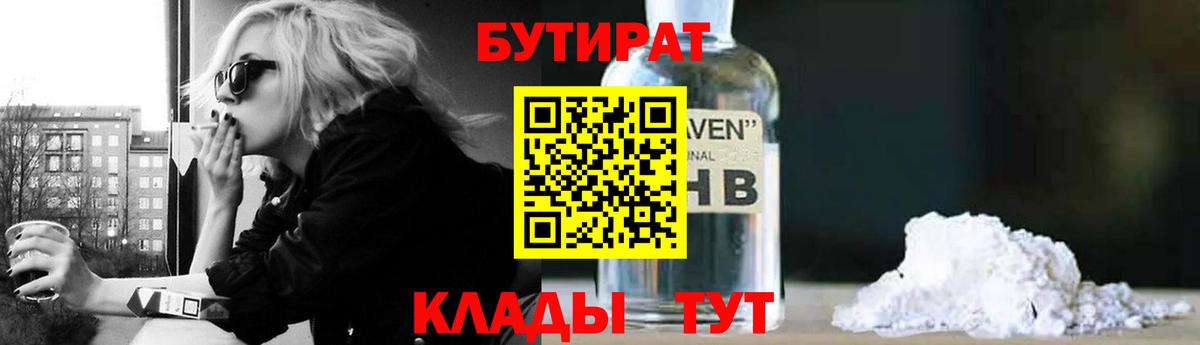 Канаш  Бутират буратино  БУТИРАТ  Вход с VPN 