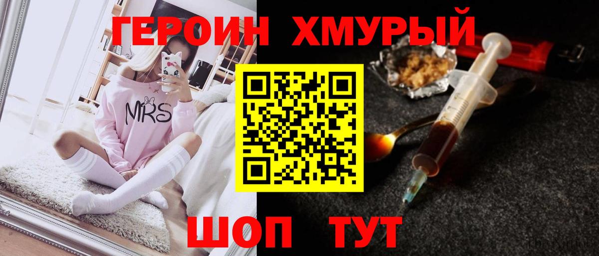 ГЕРОИН VHQ Канаш