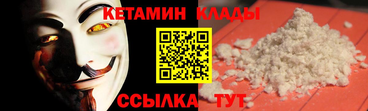 Канаш  Кетамин ketamine  Кетамин ketamine  Вход с VPN 