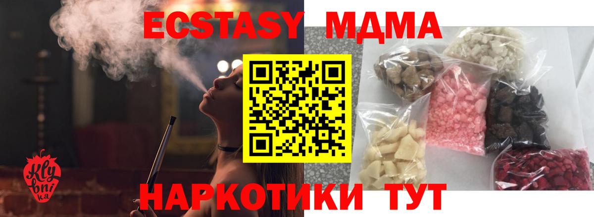 Канаш  MDMA кристаллы  Вход с VPN  МДМА  МДМА молли 
