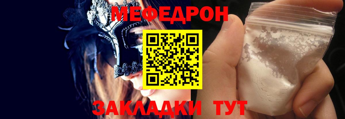 МЯУ-МЯУ  Вход с VPN  Меф  Мефедрон мука  Канаш 
