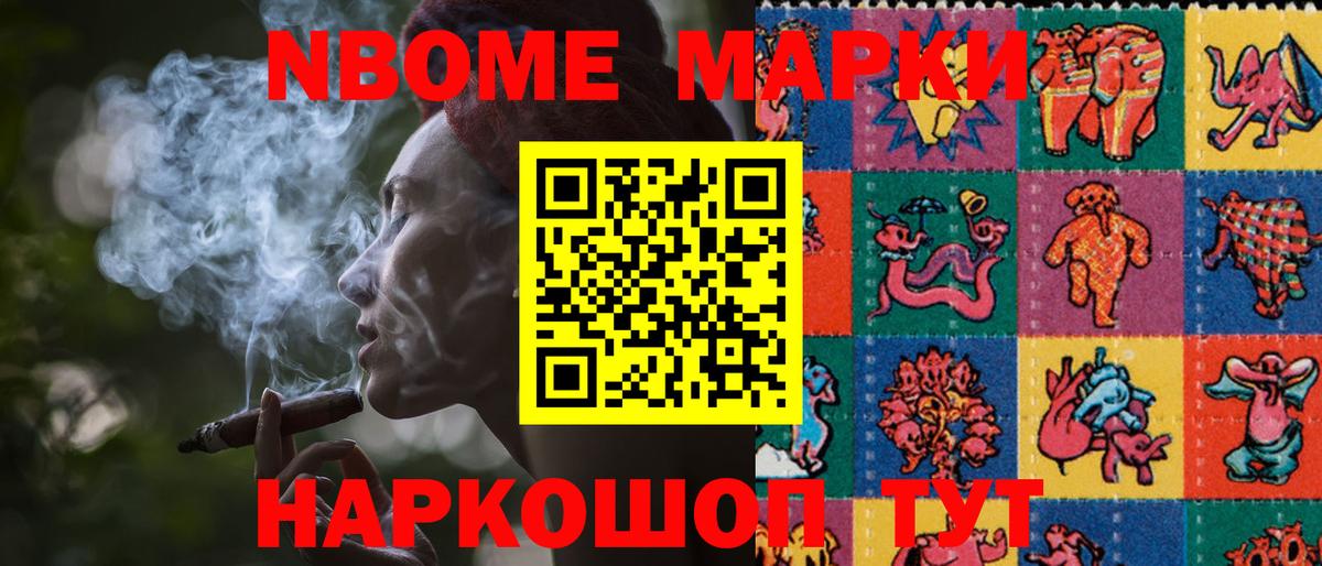 Марки 25I-NBOMe 1,5мг Канаш